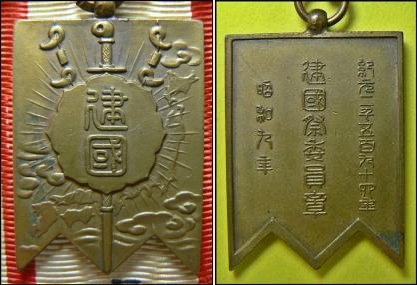 japanese ww2 badges medals